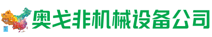 陈巴尔虎回收加工中心:立式,卧式,龙门加工中心,加工设备,旧数控机床_奥戈非机械设备公司